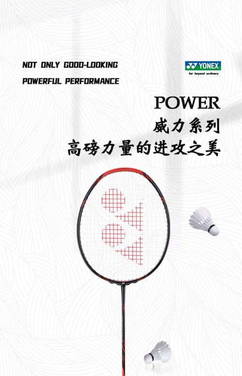 尤尼克斯VT Power羽毛球拍深度评测 全碳素进攻利器的实力解析